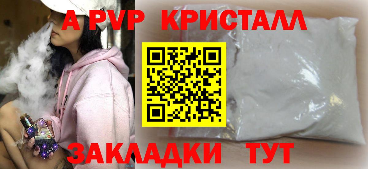 А ПВП крисы CK Наро-Фоминск
