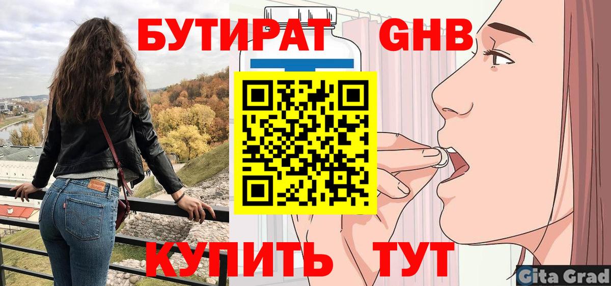 Бутират буратино Наро-Фоминск