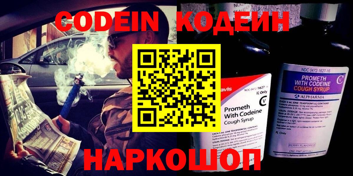Кодеин напиток Lean (лин)  Вход с VPN  Наро-Фоминск  Кодеиновый сироп Lean напиток Lean (лин) 