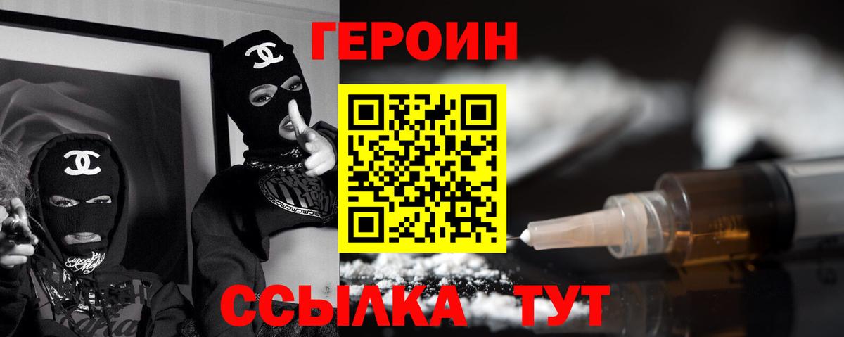 Героин герыч Наро-Фоминск