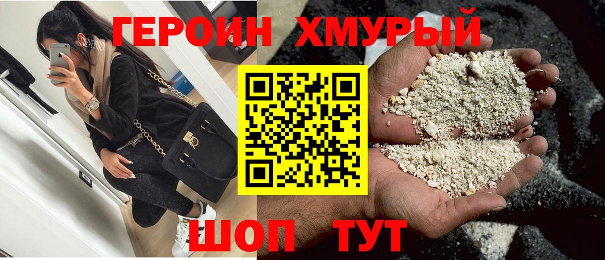 Наро-Фоминск  Героин Heroin  Вход с VPN 