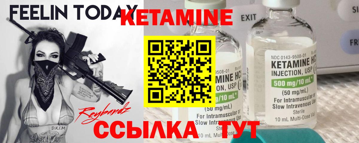 КЕТАМИН VHQ Наро-Фоминск