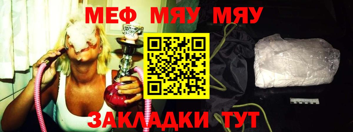 МЯУ-МЯУ mephedrone  Вход с VPN  Наро-Фоминск  МЯУ-МЯУ mephedrone 