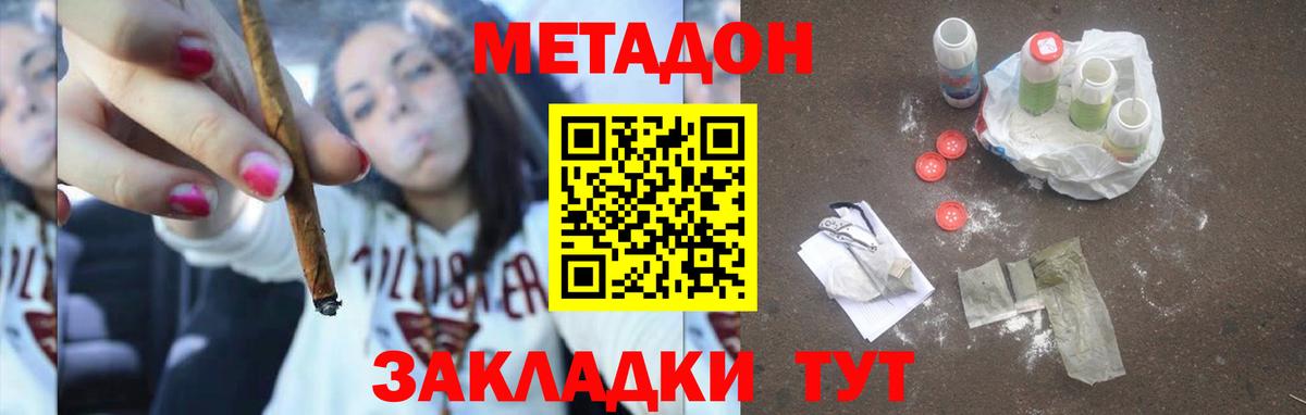 МЕТАДОН methadone Наро-Фоминск