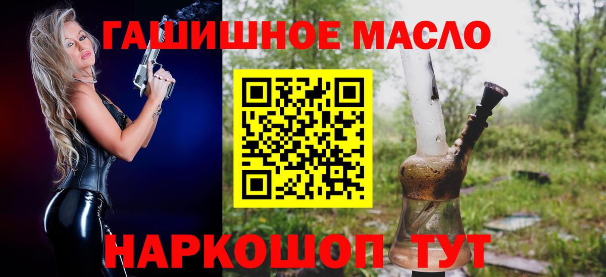 ТГК гашишное масло  Вход с VPN  Наро-Фоминск  Дистиллят ТГК THC oil 